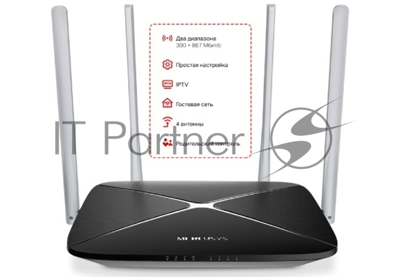 Маршрутизатор AC1200 dual Band Wi-Fi router, up to 867 Mbps at 5 GHz + up to 300 Mbps at 2.4 GHz, 1 WAN port 10/100 Mbps + 3 LAN ports 10/100 Mbps, 4 fixed antennas, IPv6