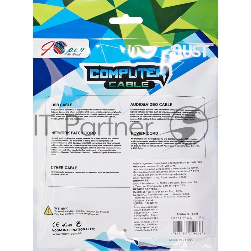 Кабель-адаптер USB 3.1 Type-Cm -->DP(m) 4K@60Hz, 1,8m Aopen/Qust <ACU422MC-1.8M>