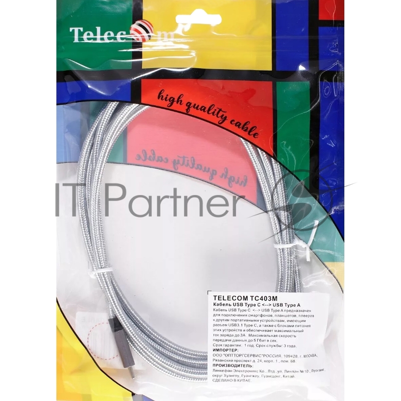 Кабель-адаптер USB 3.1 Type-Cm --> USB 3.0 Am, 2метра VCOM/Telecom <TC403M-2M>