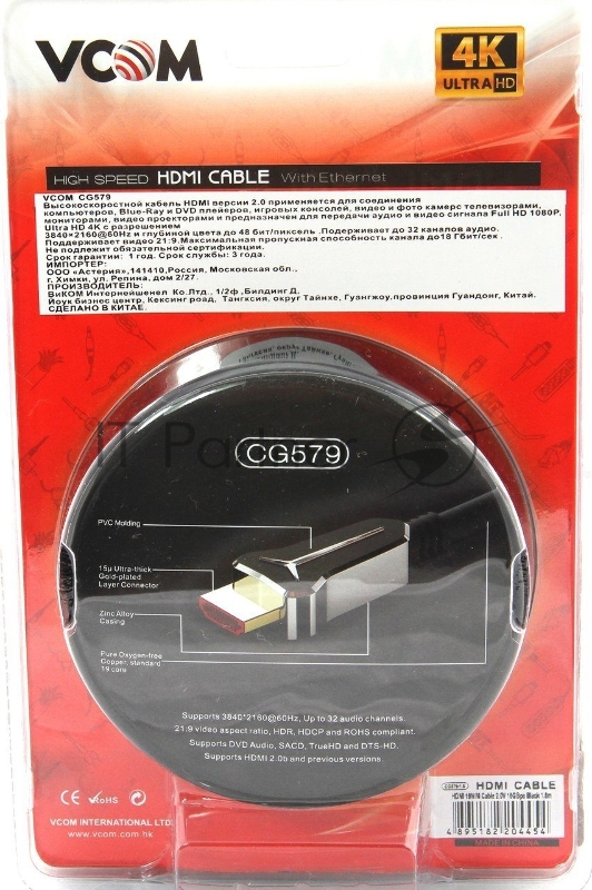 Кабель HDMI 19M/M,ver. 2.0, 4K@60 Hz 1.8m VCOM <CG579-1.8M>