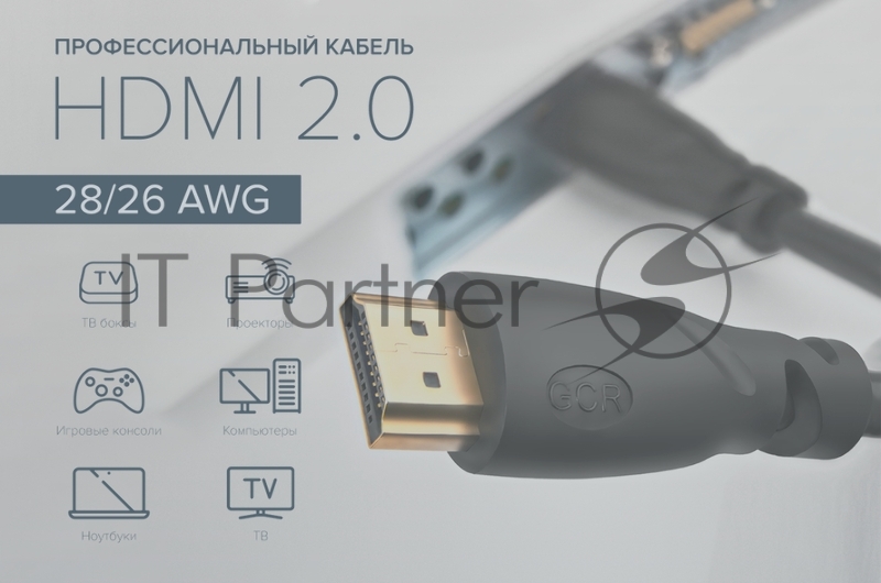 Кабель GCR Premium 0.3m HDMI версия 2.0, HDR Ultra HD 4K60 Hz/ 5K30Hz, 3D, Ethernet 18.0 Гбит/с, OD8.0mm, 28/26 AWG, черный, GCR-51766