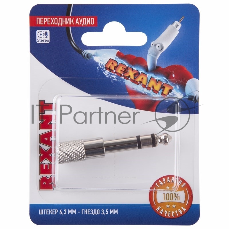 Переходник аудио (штекер 6,3 мм стерео - гнездо 3,5мм стерео), металл, REXANT