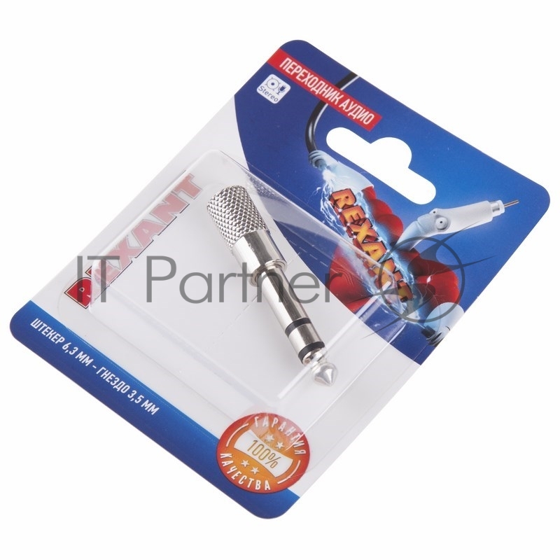 Переходник аудио (штекер 6,3 мм стерео - гнездо 3,5мм стерео), металл, REXANT