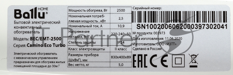 Конвектор Ballu электрический Camino Eco Turbo BEC/EMT-2500