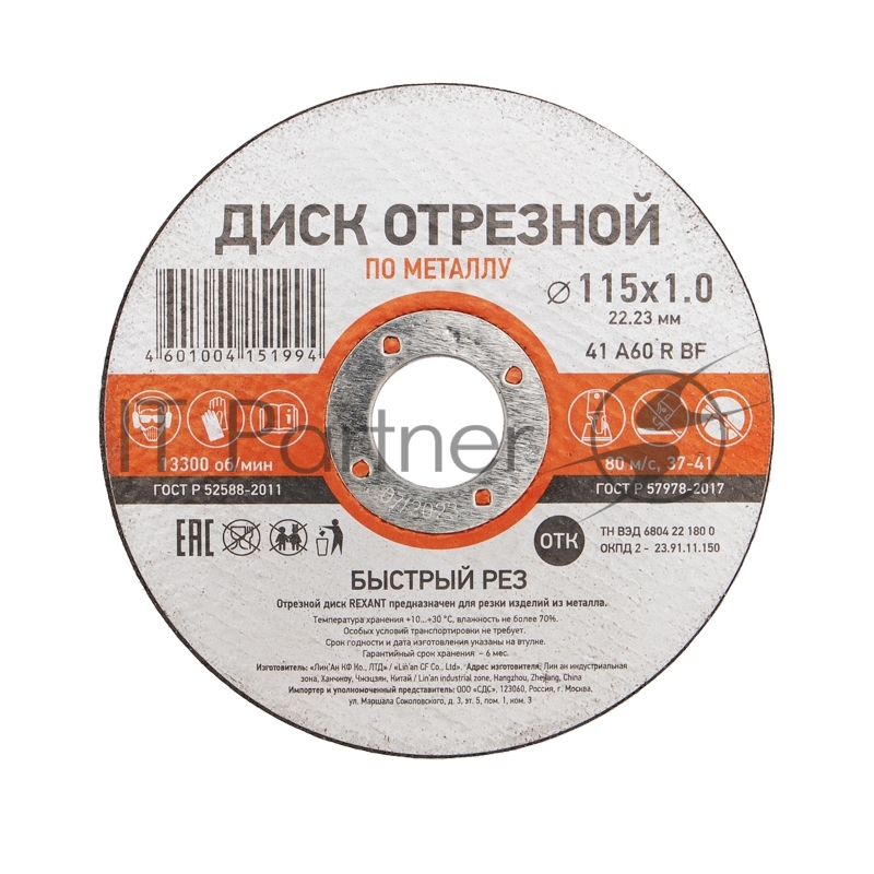 Диск отрезной по металлу (115х1.0х22.23 мм) Kranz