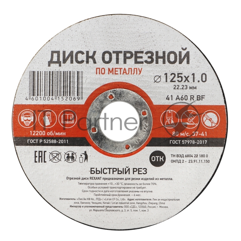 Диск отрезной по металлу (125х1.0х22.23 мм) Kranz