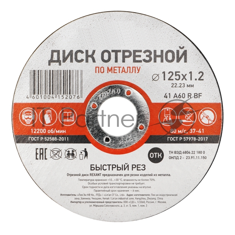 Диск отрезной по металлу (125х1.2х22.23 мм) Kranz