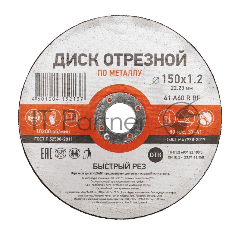 Диск отрезной по металлу (150х1.2х22.23 мм) Kranz