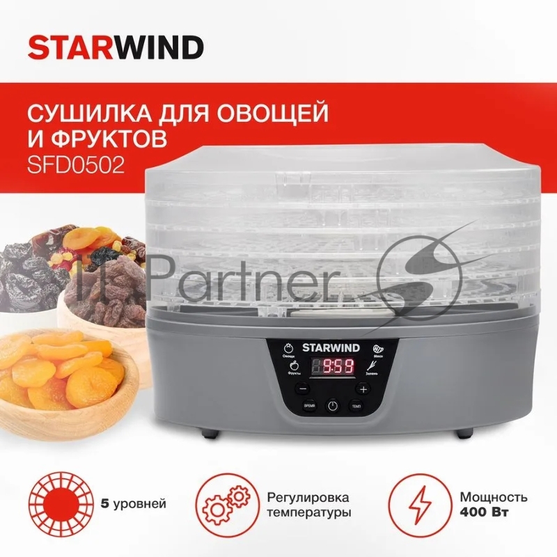 Сушка для фруктов и овощей Starwind SFD0502 5под. 400Вт серый