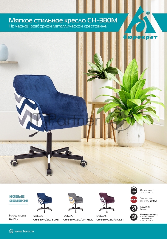 Кресло Бюрократ CH-380M сливовый Italia 23 зигзаг крестовина металл