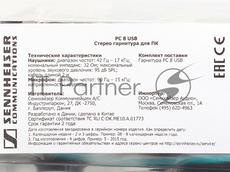 Гарнитура Sennheiser PC 8 USB стерео накладная 42-17000Гц 2м USB 95дБ круговая диаграмма направленности 90-15000Гц регулятор громкости
