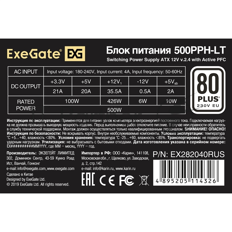 Блок питания 500W ExeGate 80 PLUS® 500PPH-LT-S-OEM (ATX, APFC, КПД 82% (80 PLUS)SC, 12cm fan, 24pin, (4+4)pin, PCIe, 5xSATA, 3xIDE, black, кабель 220V с защитой от выдергивания)