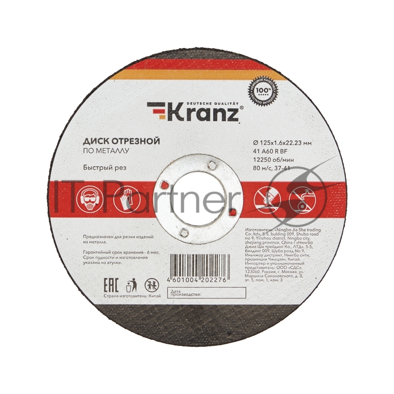 Диск отрезной по металлу (125х1.6х22.23 мм) Kranz