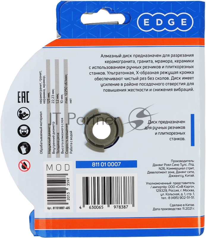 Диск EDGE by PATRIOT алмазный Турбо 125х22,23 ультратонкий 1,2мм