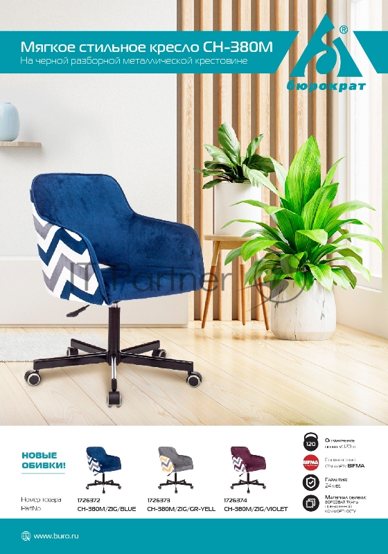 Кресло Бюрократ CH-380M серая жемчужина зигзаг крестовина металл