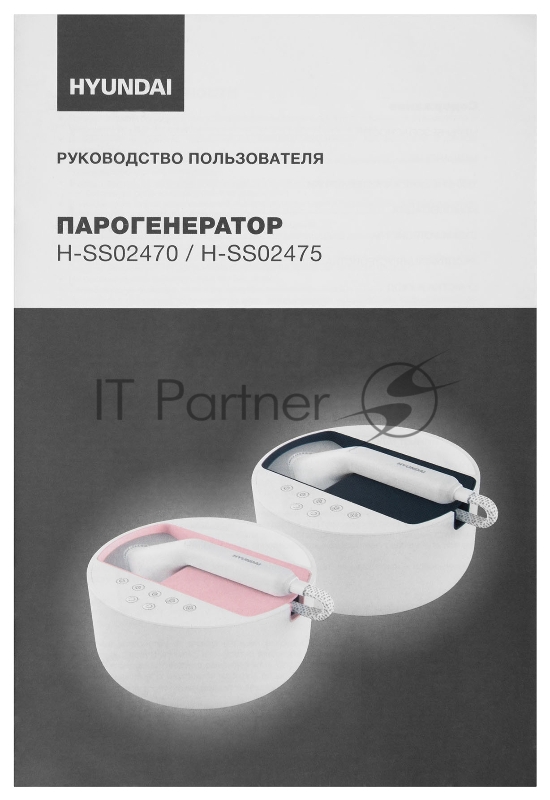 Парогенератор Hyundai H-SS02475 2200Вт белый/темно-синий