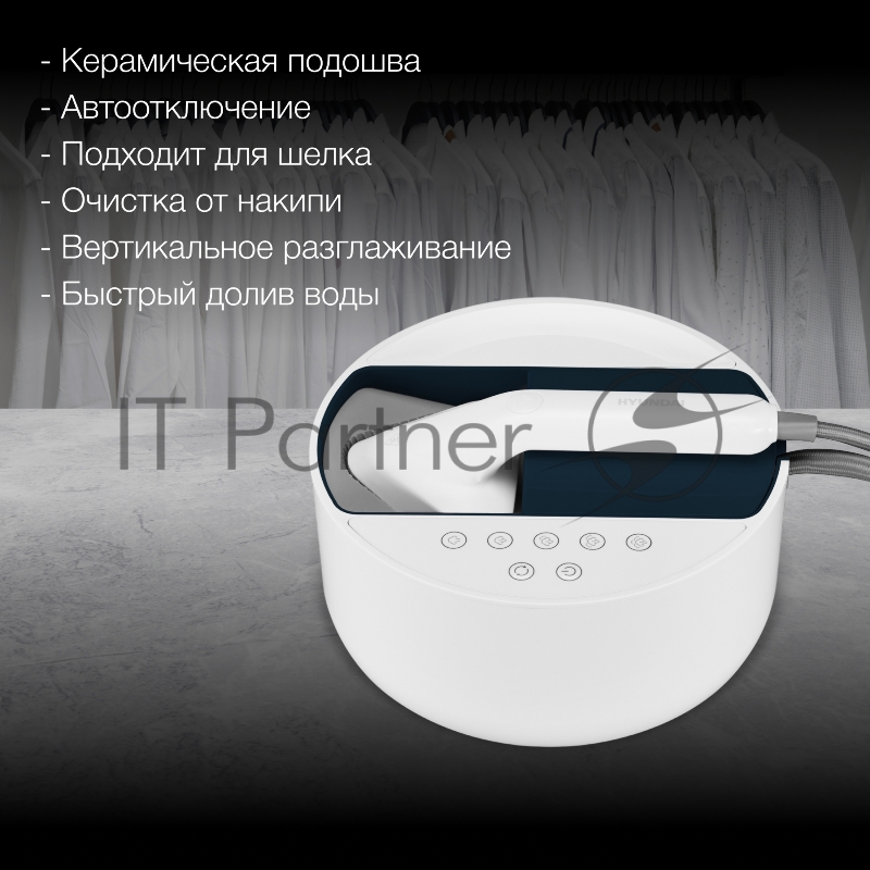 Парогенератор Hyundai H-SS02475 2200Вт белый/темно-синий