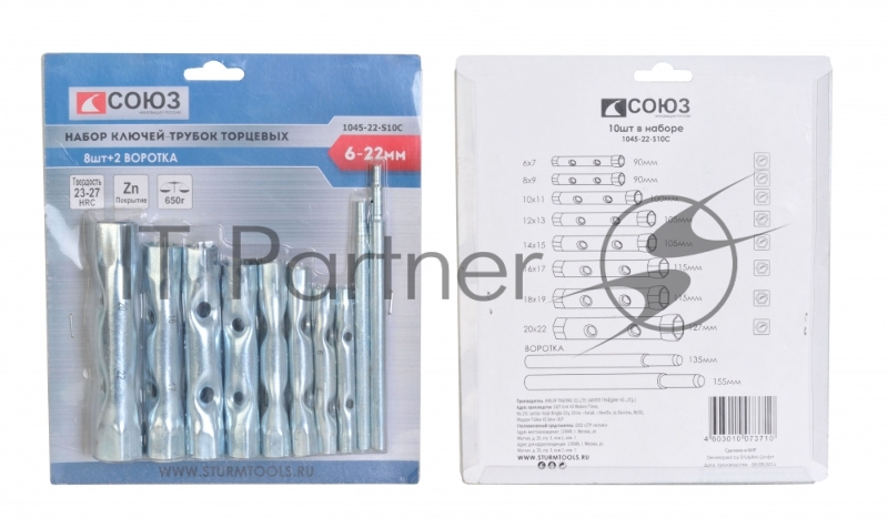 Набор ключей-трубок СОЮЗ 1045-22-S10C торцевых, 6 х 22 мм, 2 воротка, оцинкованные, 10 шт