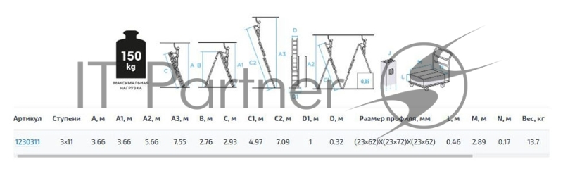 Лестница Новая Высота NV1230 алюминий трехсекционнаясекц. 11ступ. (1230311Y)