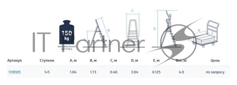 Стремянка Новая Высота NV1110 односторонняя алюминий 5ступ. (1110105)