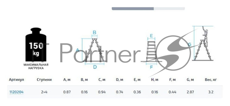Стремянка Новая Высота NV 1120 двусторонняя алюминий 4ступ. (1120204)