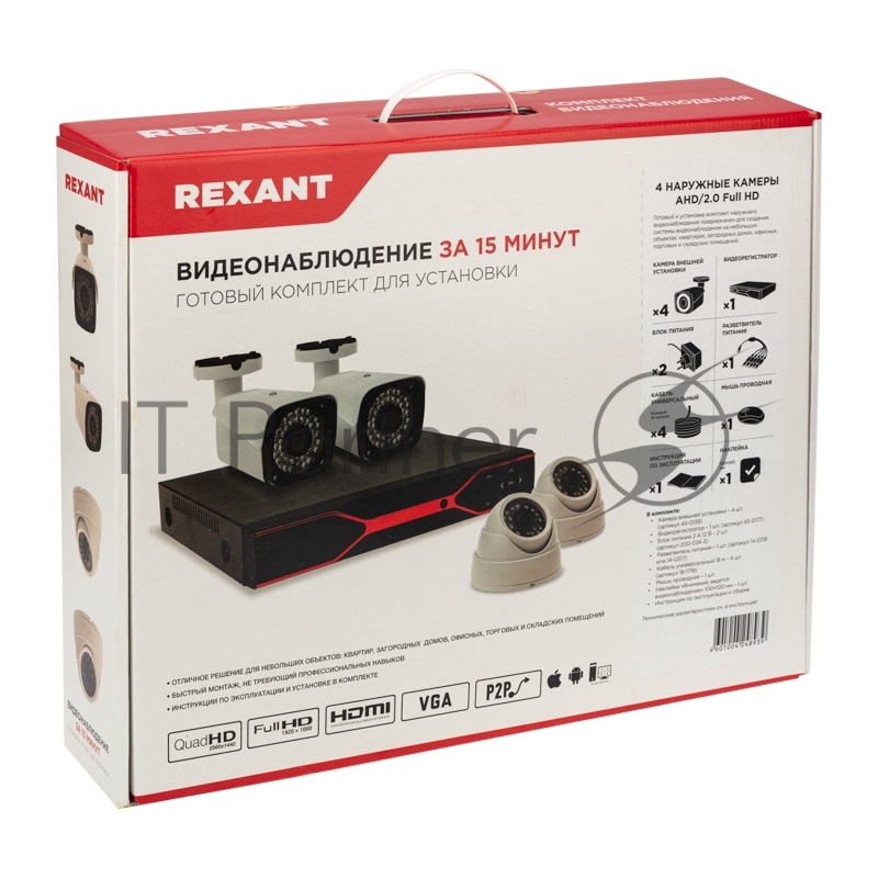 Комплект видеонаблюдения REXANT 4 наружные камеры AHD/2.0 Full HD