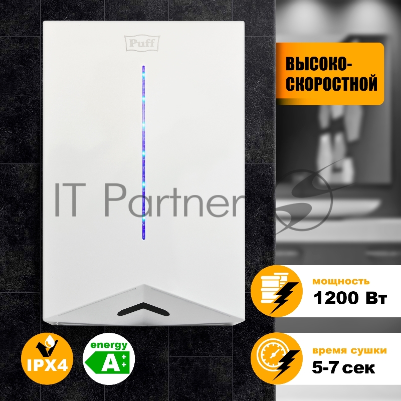 Сушилка для рук Puff 8801 1200Вт белый