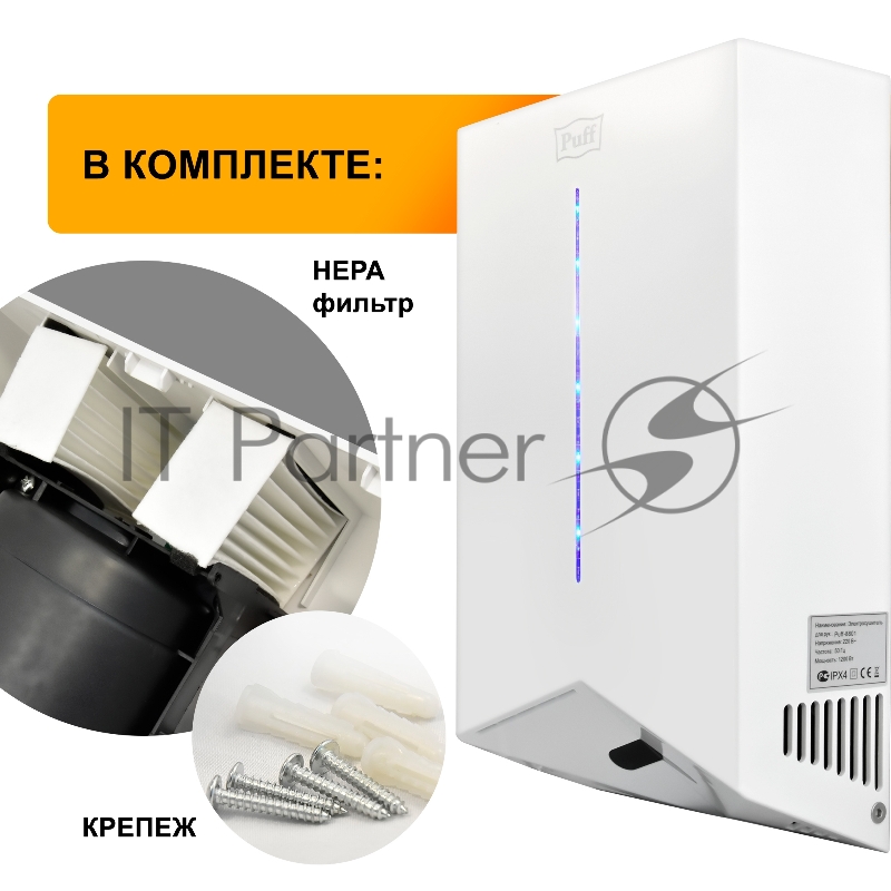 Сушилка для рук Puff 8801 1200Вт белый