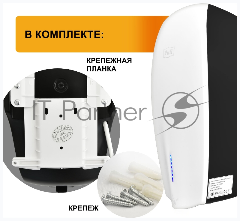 Сушилка для рук Puff 8940 1200Вт белый