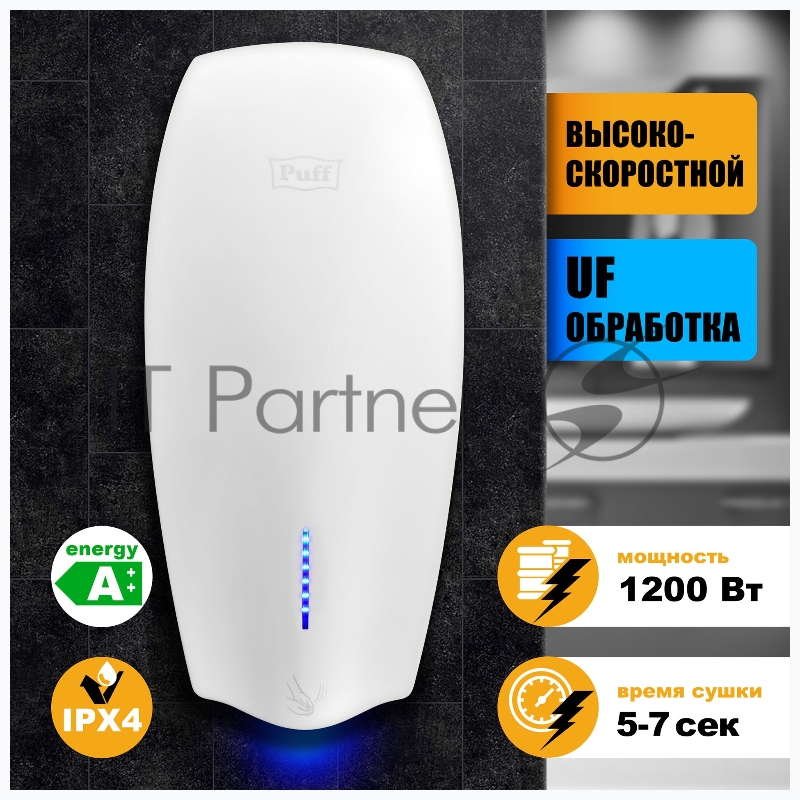 Сушилка для рук Puff 8940 1200Вт белый