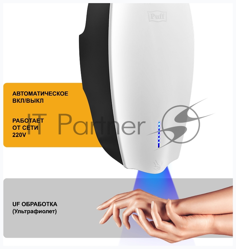 Сушилка для рук Puff 8940 1200Вт белый