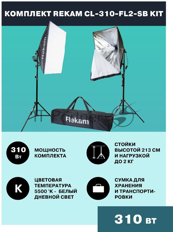 Комплект освещения Rekam CL-310-FL2-SB-FL1S