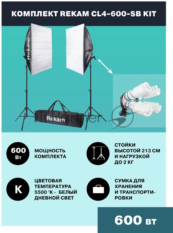 Комплект освещения Rekam CL4-600-SB-FL4