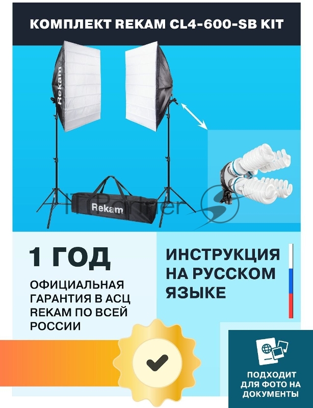 Комплект освещения Rekam CL4-600-SB-FL4