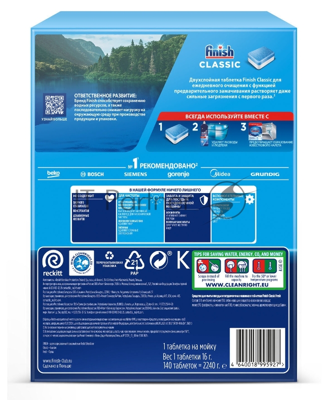 Таблетки Finish Classic (упак.:140шт) (3217419) для посудомоечных машин