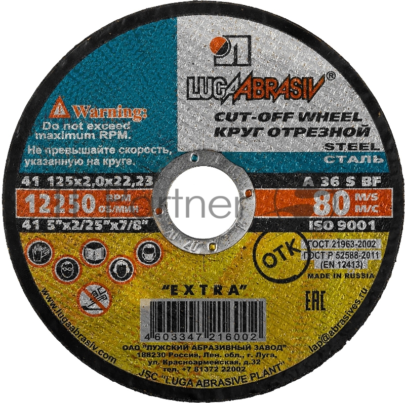 Круг отрезной абразивный ЛУГА 3612-125-2.0 по металлу для УШМ, 125x2,0x22,2мм