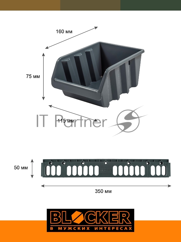 Набор лотков Blocker Master серый/оранжевый (BR3743ОР)