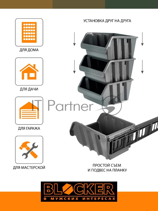 Набор лотков Blocker Master серый/оранжевый (BR3743ОР)