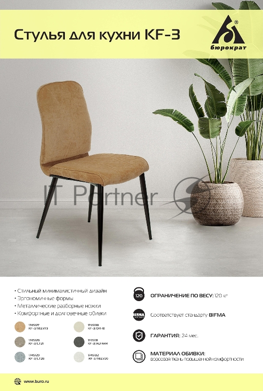 Стул для кухни Бюрократ KF-3 эко.кожа слоновая кость Orion-10 металл черный на ножках (KF-3/OR-10)