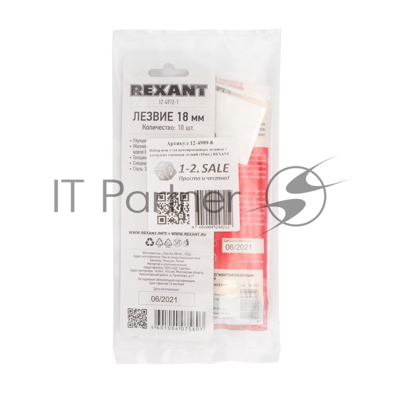 Набор нож с сегментированным лезвием + комплект сменных лезвий (10 шт.) REXANT