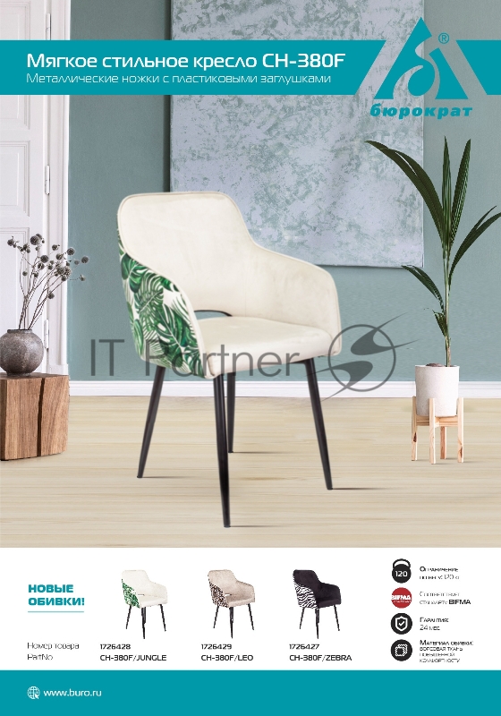 Кресло Бюрократ CH-380F черный зебра на ножках металл