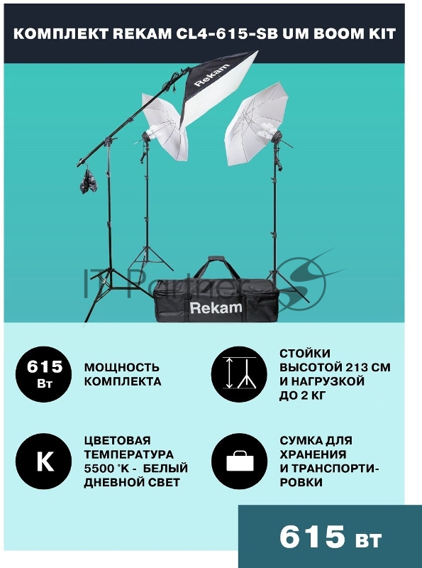 Комплект освещения Rekam CL4-615-SB-FL4-FL1S