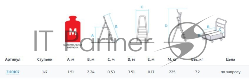 Стремянка Новая Высота NV3110 односторонняя алюминий 7ступ. проф. (3110107)