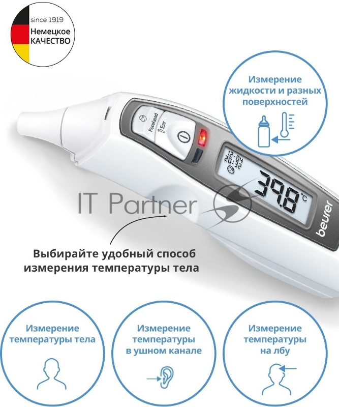 Термометр инфракрасный Beurer FT65 белый