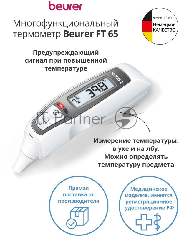 Термометр инфракрасный Beurer FT65 белый