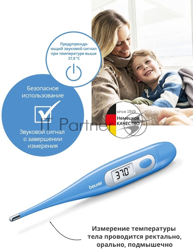 Термометр электронный Beurer FT09/1 белый