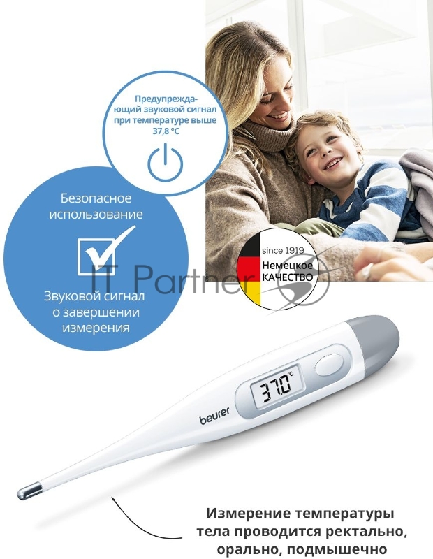 Термометр электронный Beurer FT09/1 белый