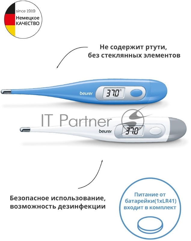 Термометр электронный Beurer FT09/1 белый
