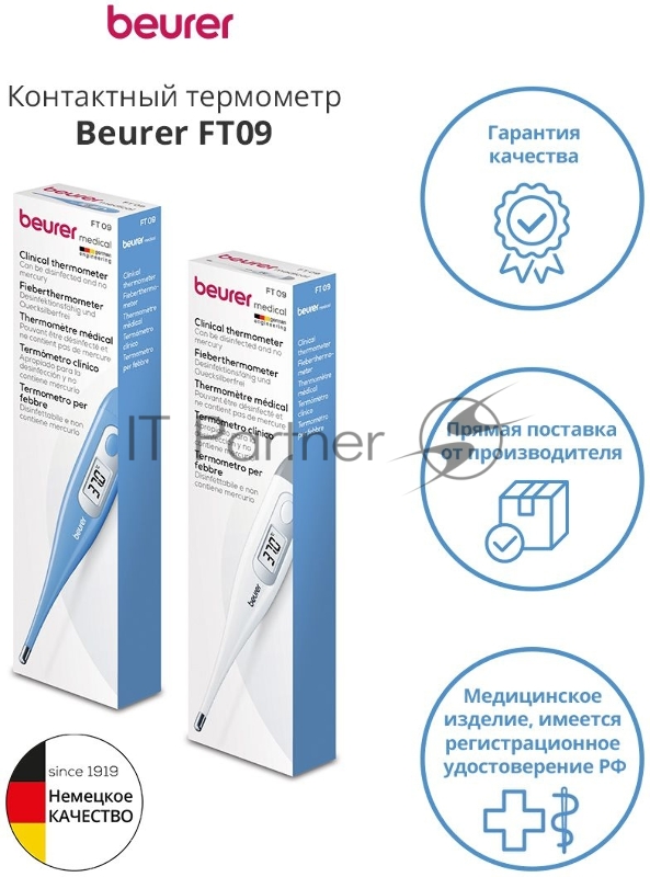 Термометр электронный Beurer FT09/1 белый