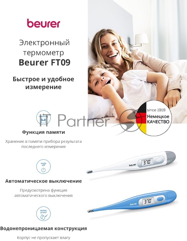 Термометр электронный Beurer FT09/1 белый